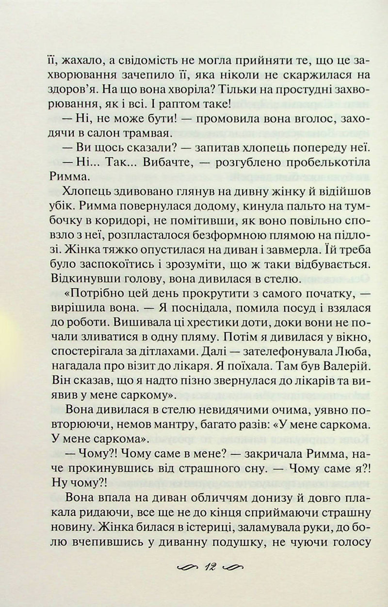 Ми завжди були разом