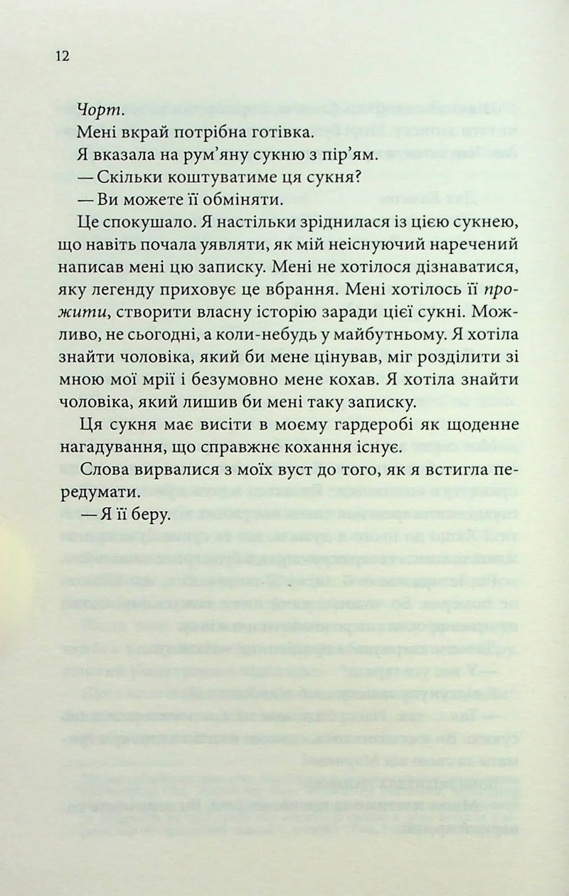 Нотатки ненависті