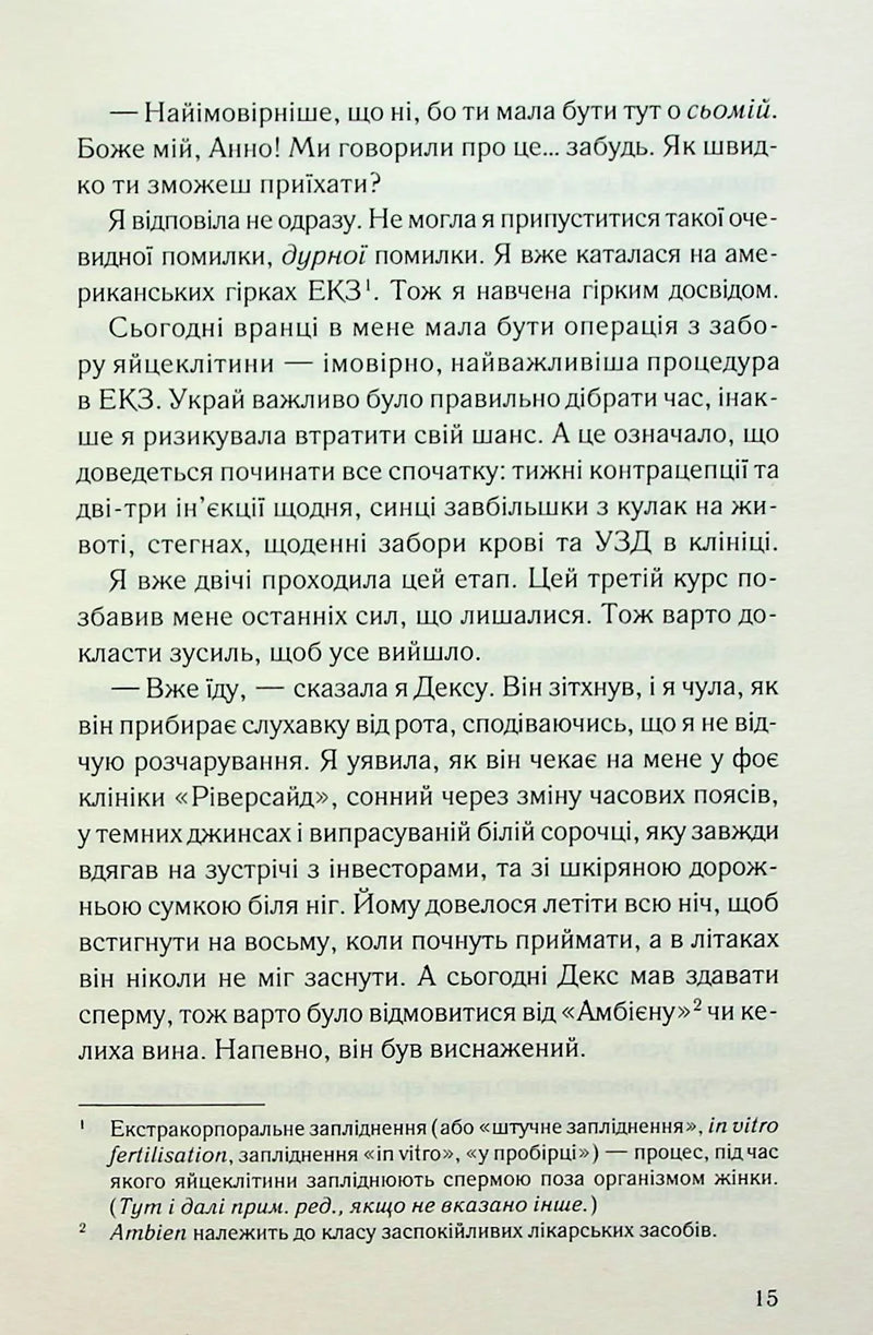 При надії