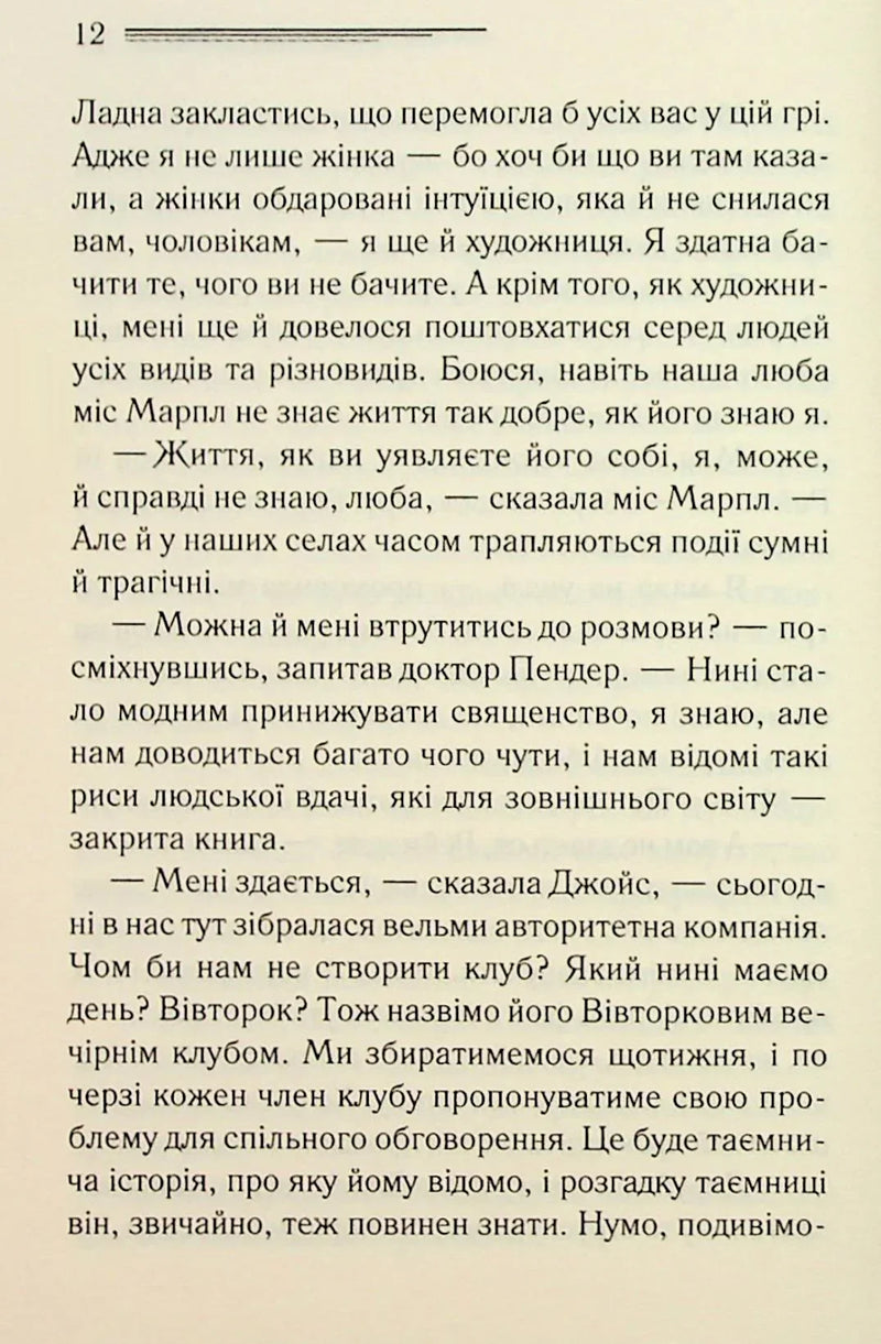 Тринадцять загадкових випадків