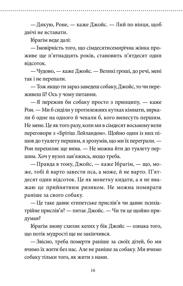 Людина, яка померла двічі
