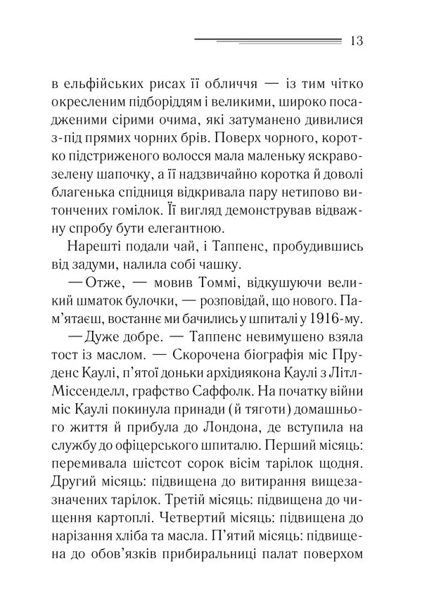 Таємничий суперник
