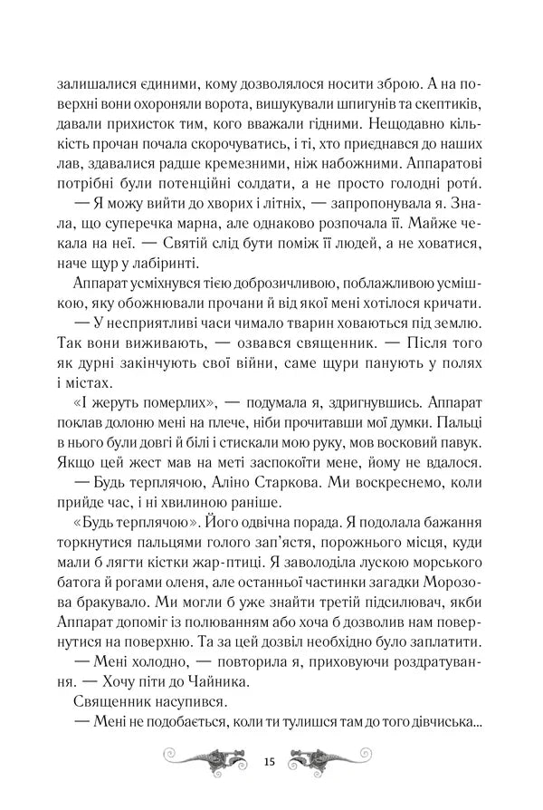 Руїна та відновлення