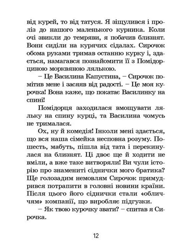 Канікули з близнятами