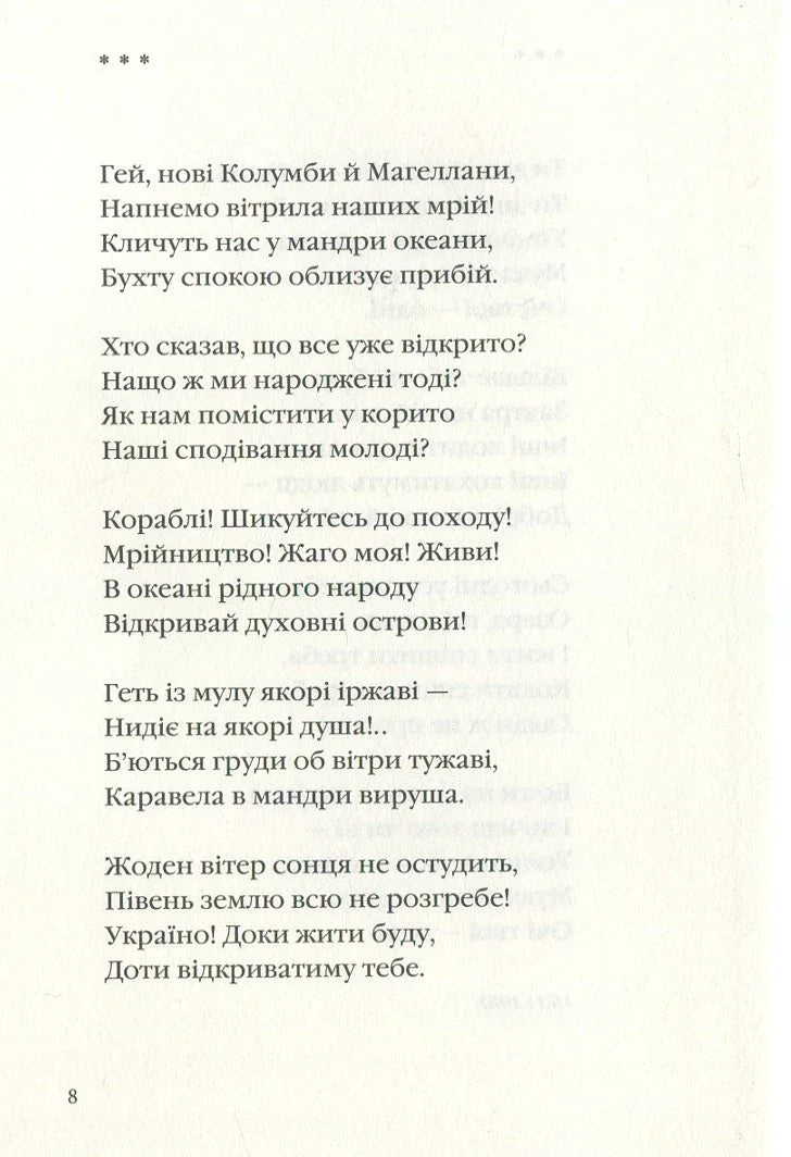 Задивляюсь у твої зіниці