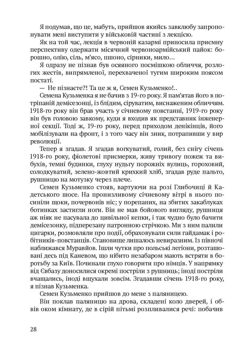 Дівчина з ведмедиком. Доктор Серафікус