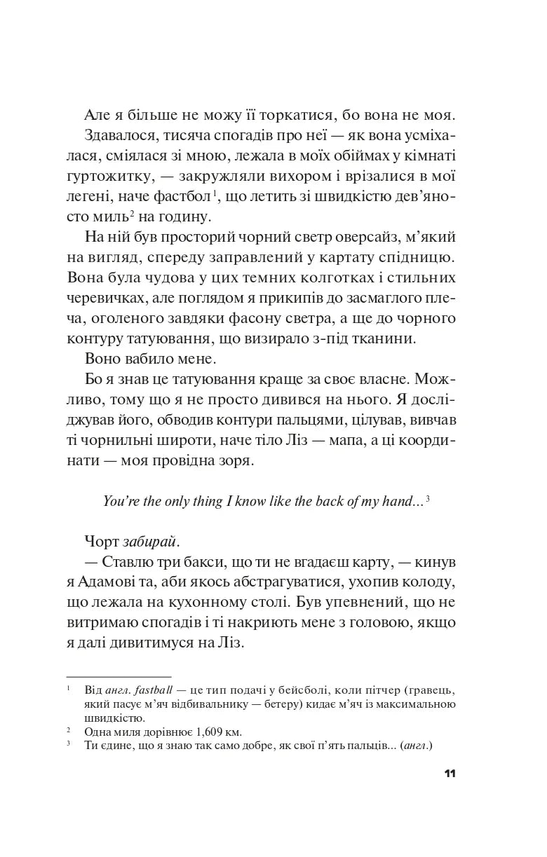 Не як у фільмах