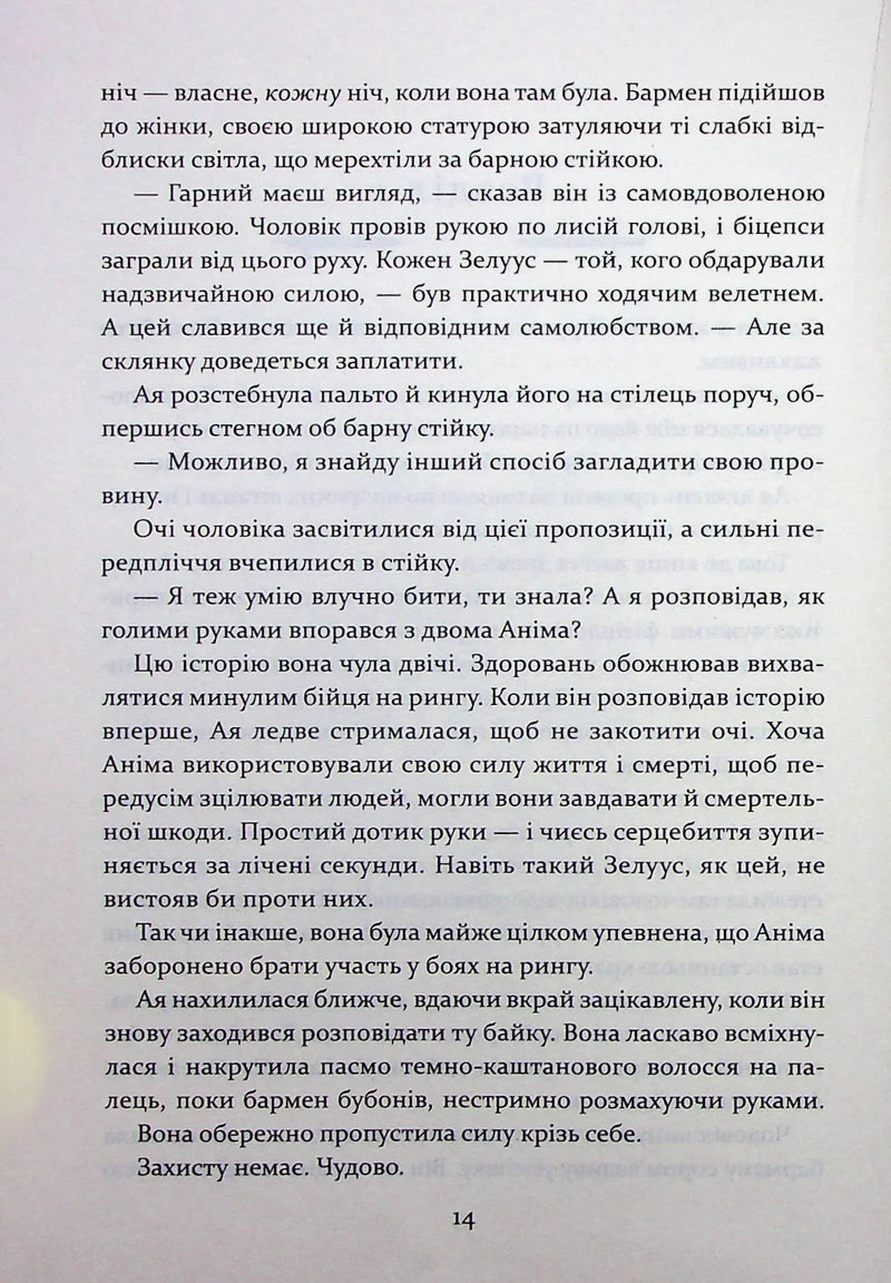 Прокляття святих