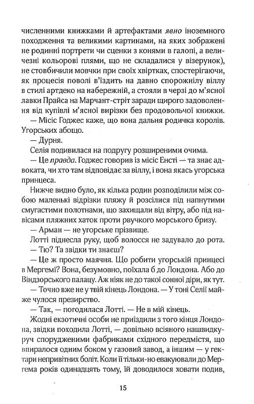 Вілла нашого кохання