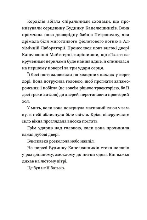 Капелюшники