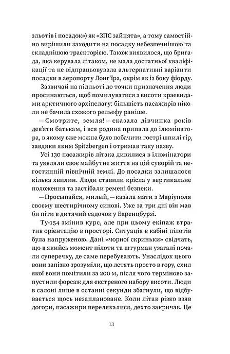 Український Шпіцберген. Ведмеді, вугілля та комунізм