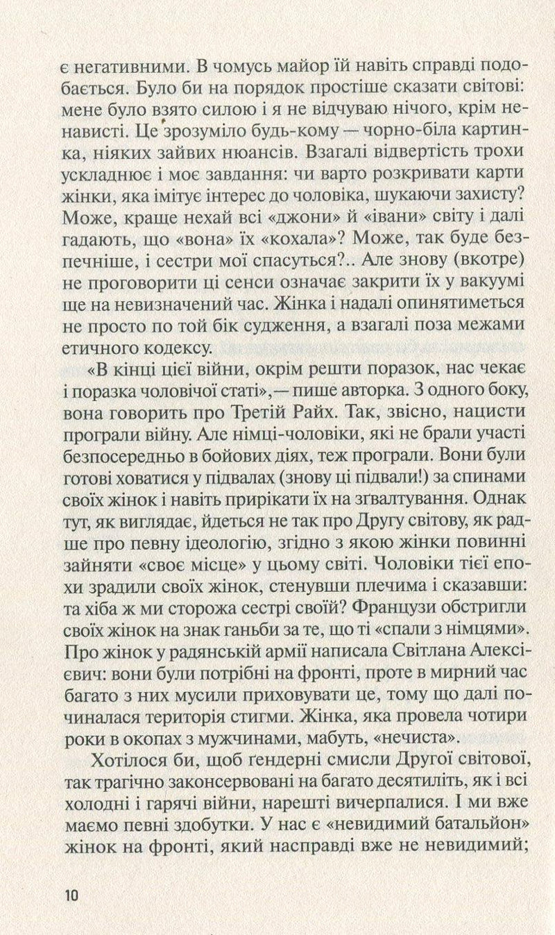 Жінка в Берліні