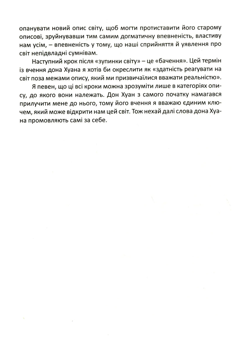 Подорож в Ікстлан. Уроки дона Хуана