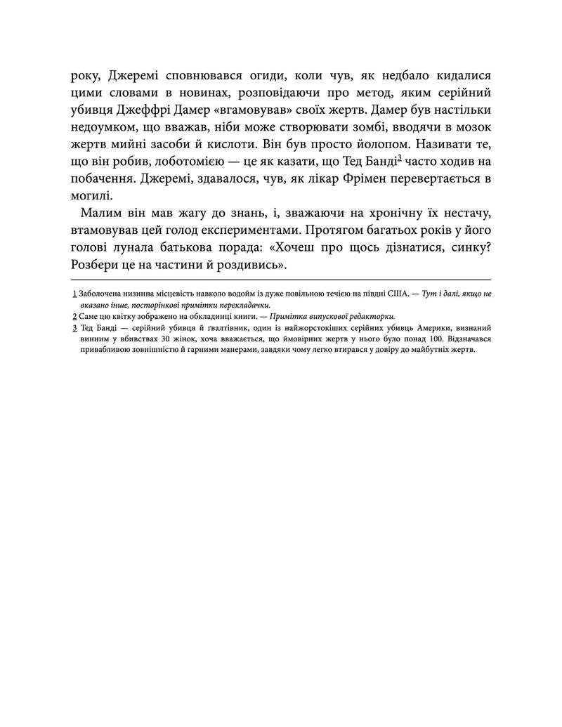 Тесак і скальпель