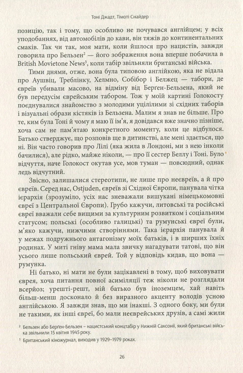 Роздуми про двадцяте століття