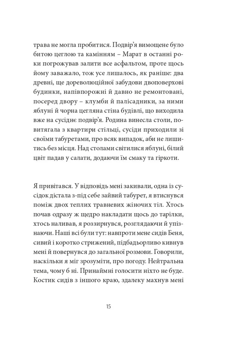 Месопотамія