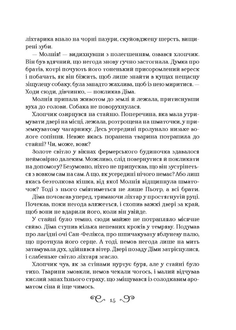 Король шрамів