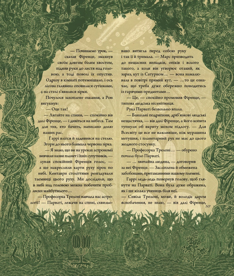 Гаррі Поттер і Орден Фенікса. Велике ілюстроване видання