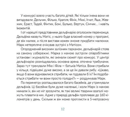 Місія «Порятунок»: дельфіни