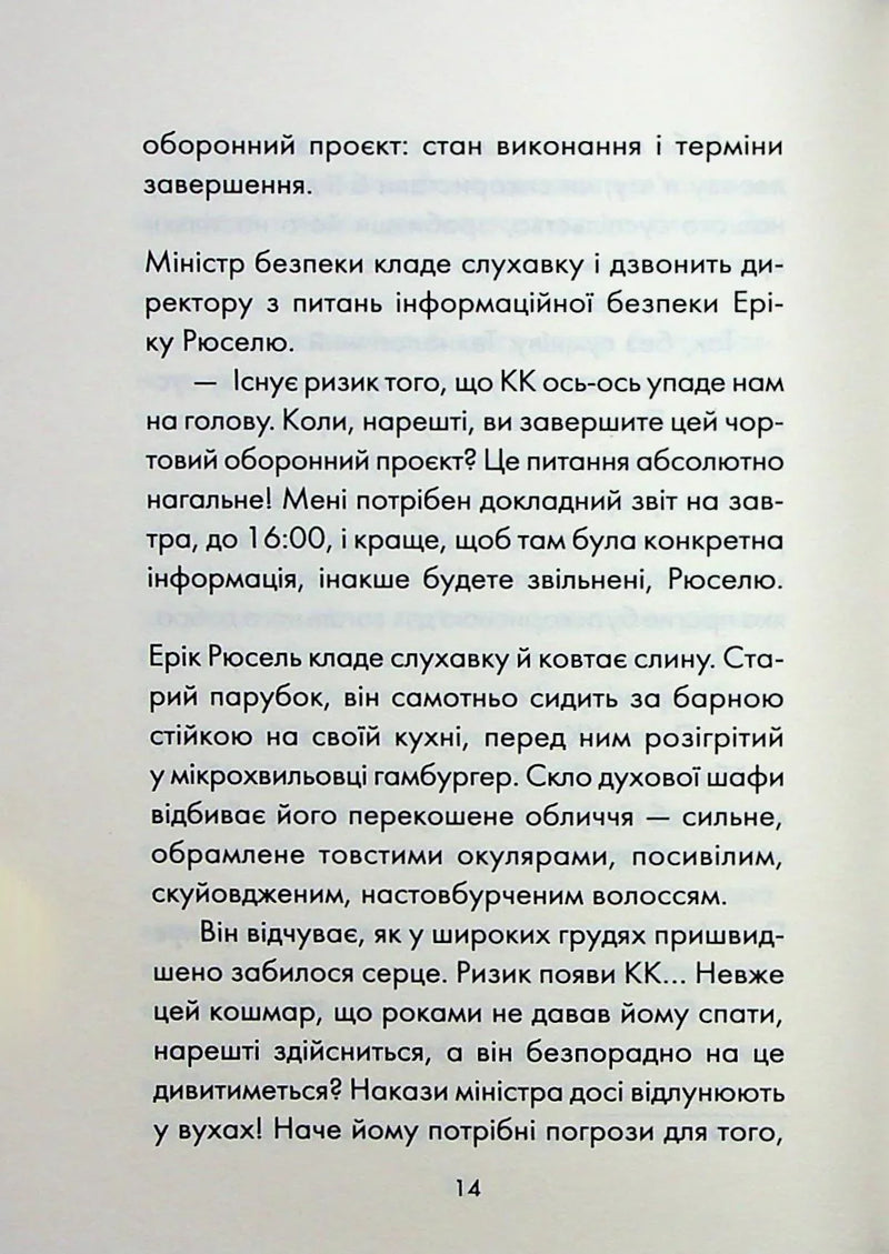 Майже ідеальний світ