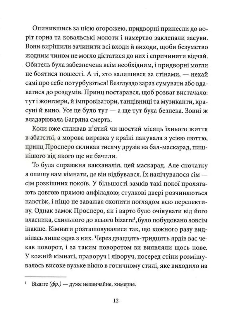 Вбивства на вулиці Морг