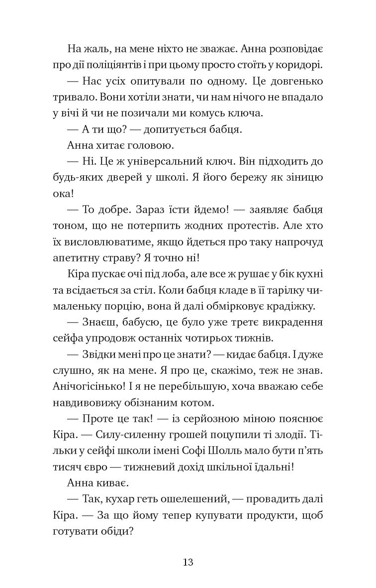 Пригоди кота-детектива. Книга 3. Полювання на крадіїв