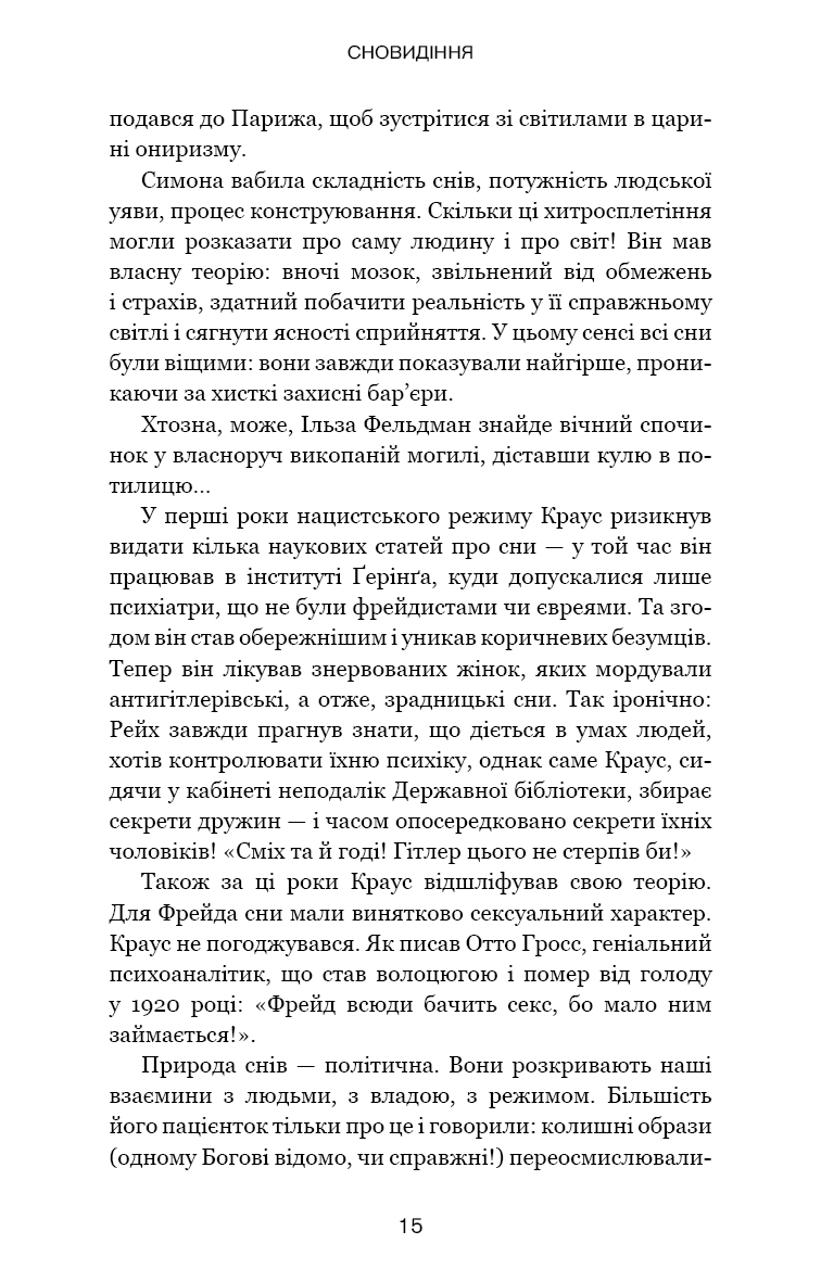 Обраниці
