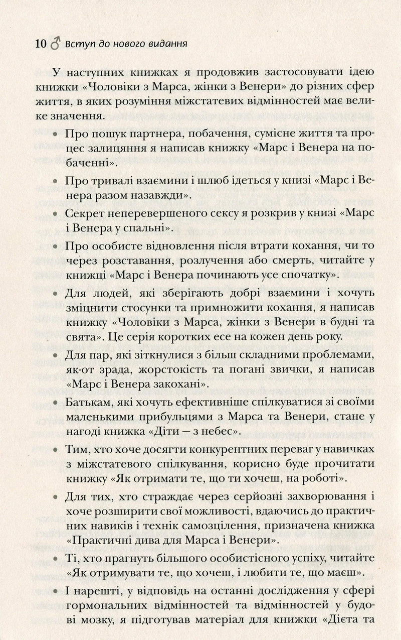 Чоловіки з Марса, жінки з Венери
