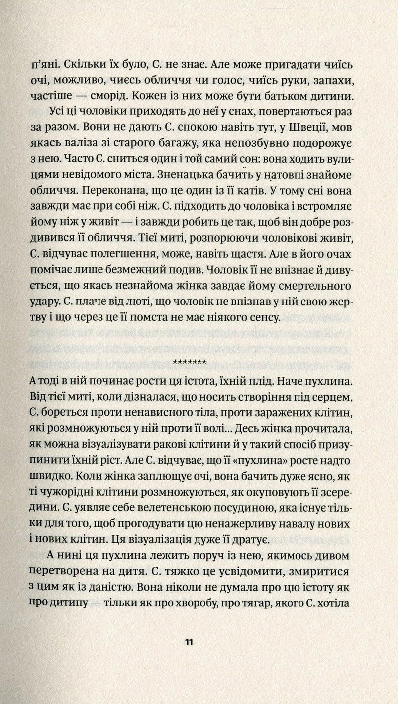 Ніби мене нема(є)