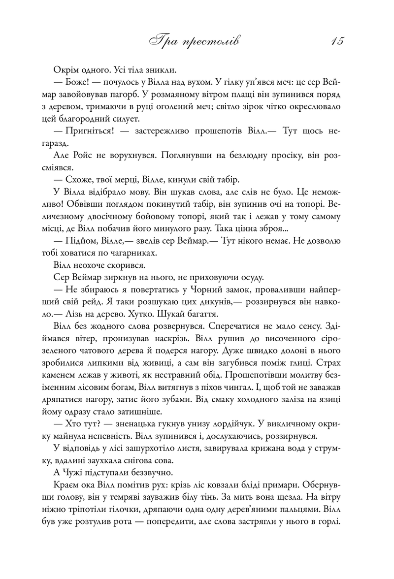 Гра престолів