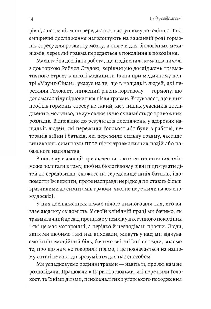 Емоційний спадок. Як подолати травматичний досвід