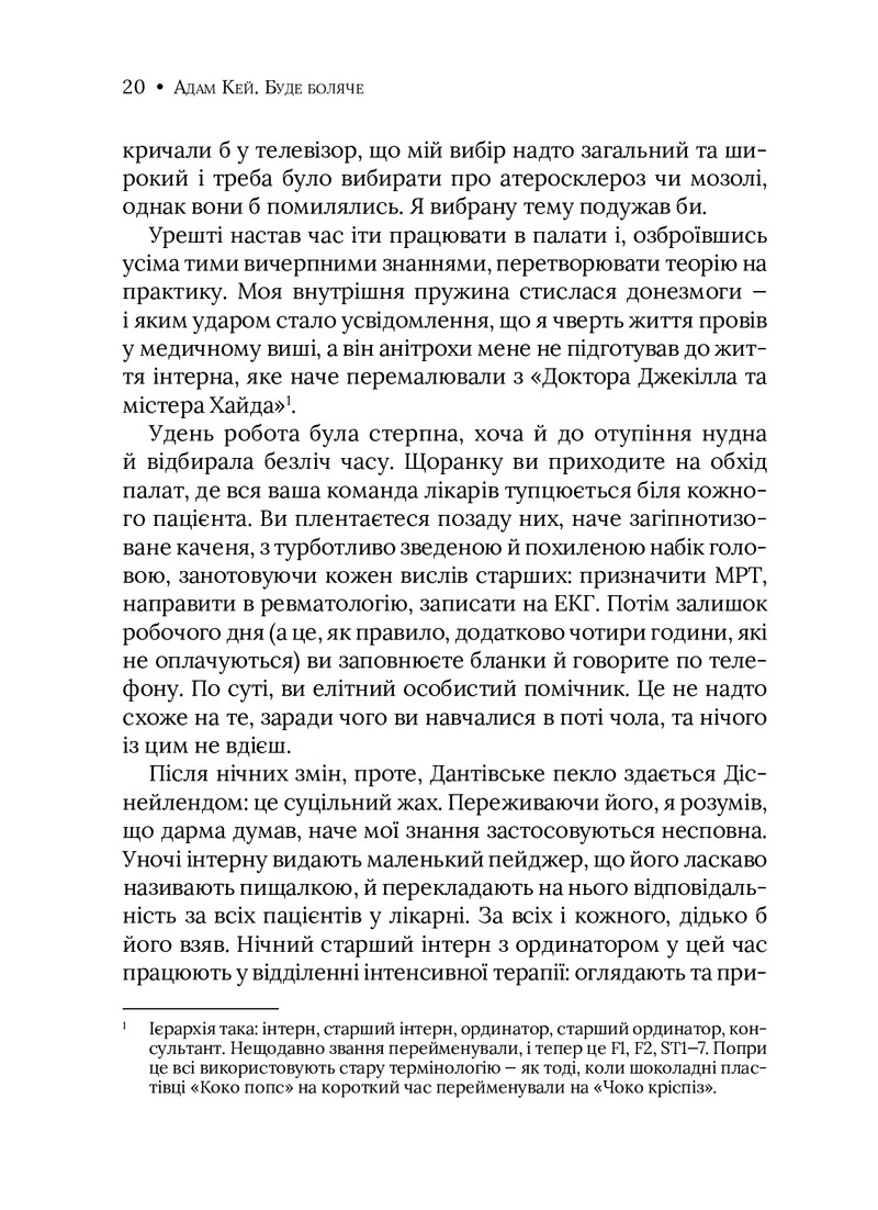 Буде боляче. Таємні щоденники лікаря-ординатора