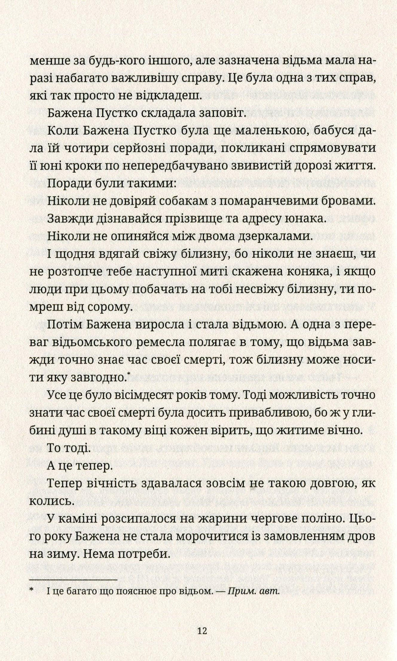 Відьми за кордоном