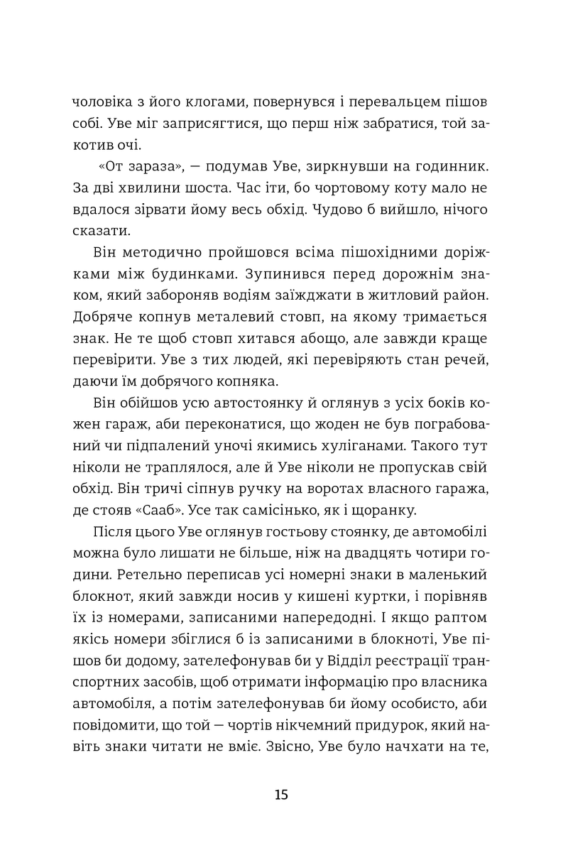 Чоловік на ім'я Уве