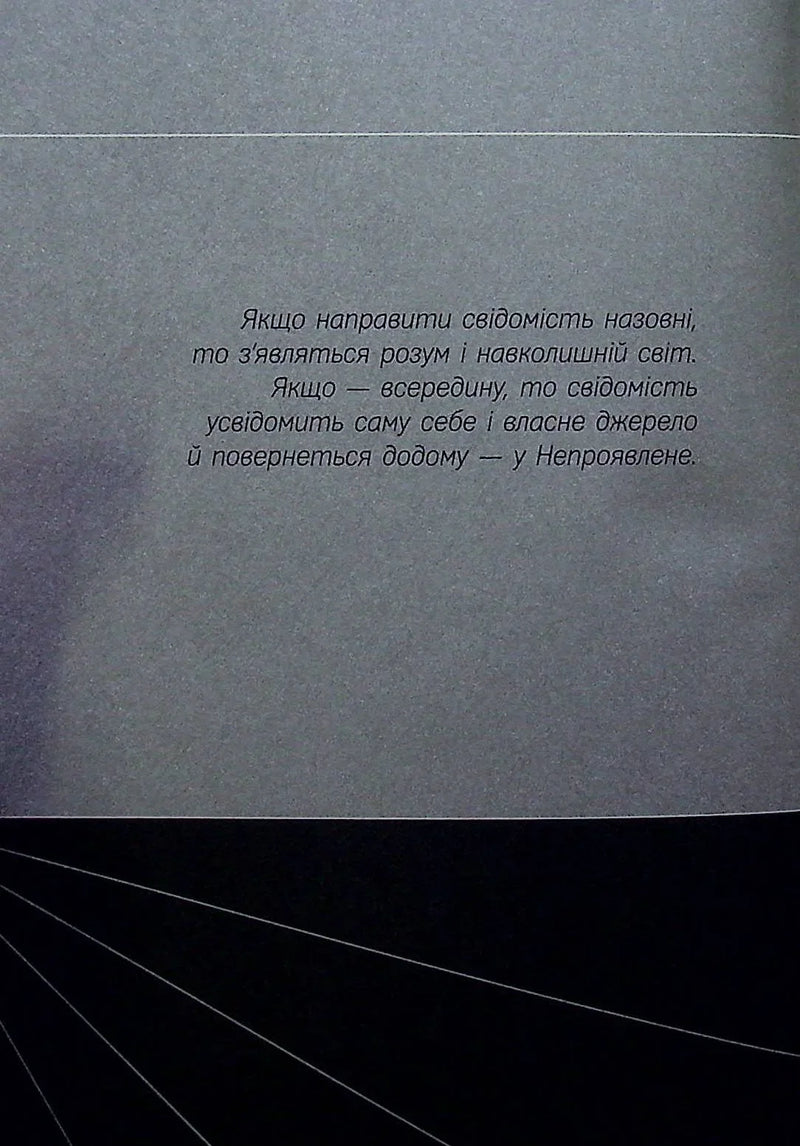 Сила моменту Тепер. Практика