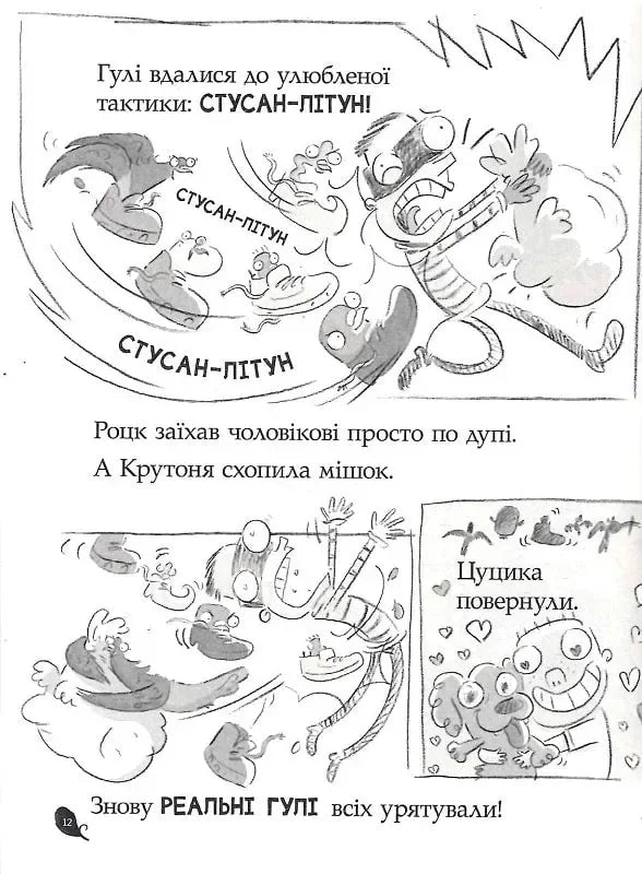 Реальні гулі гніздяться нестримно