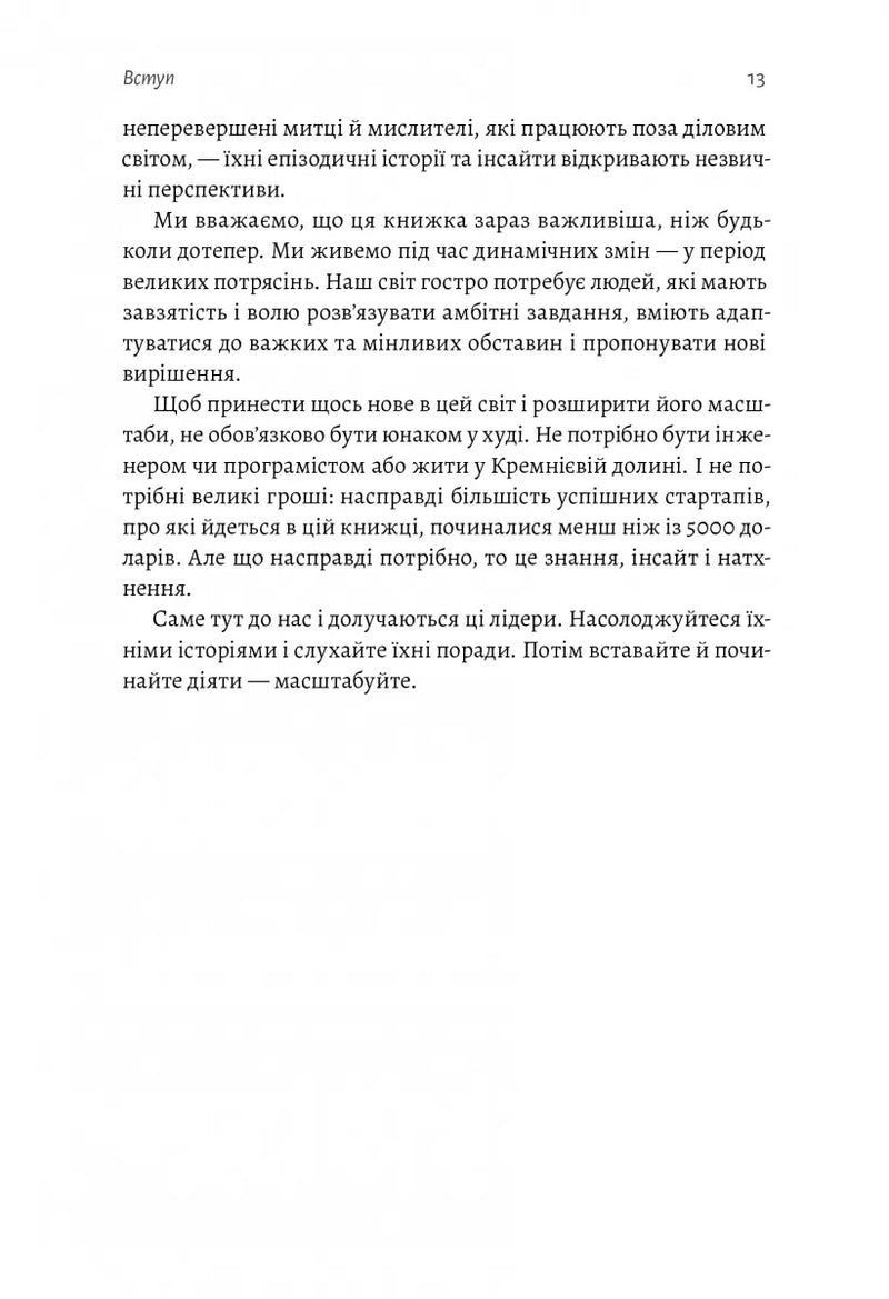 Майстри масштабування