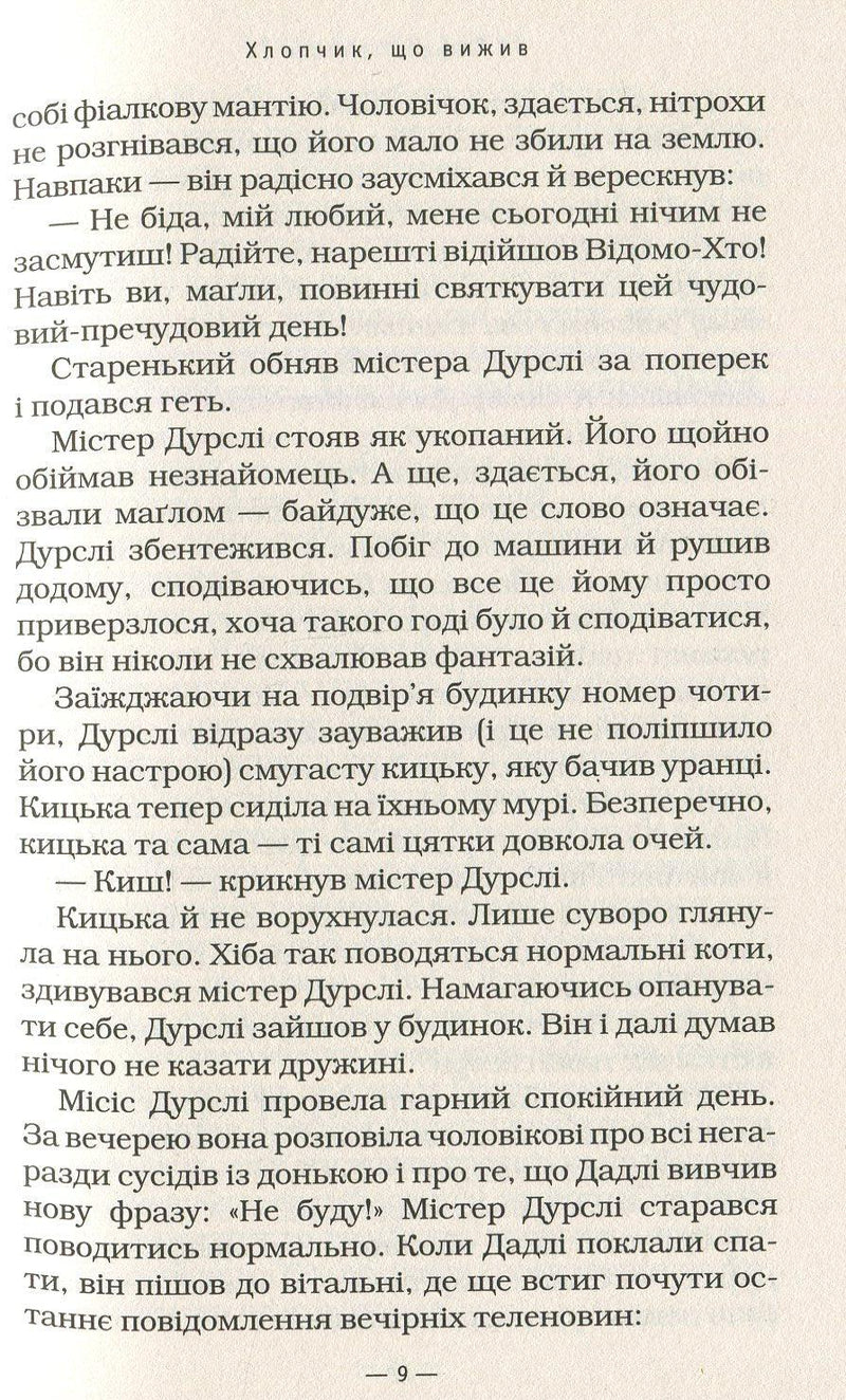 Гаррі Поттер і філософський камінь