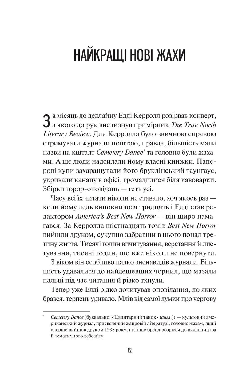 Чорний телефон