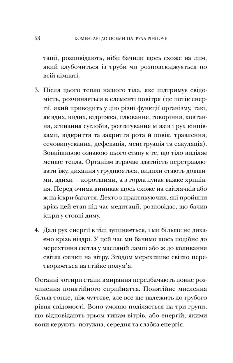 Серце медитації. У пошуку глибинної усвідомленості