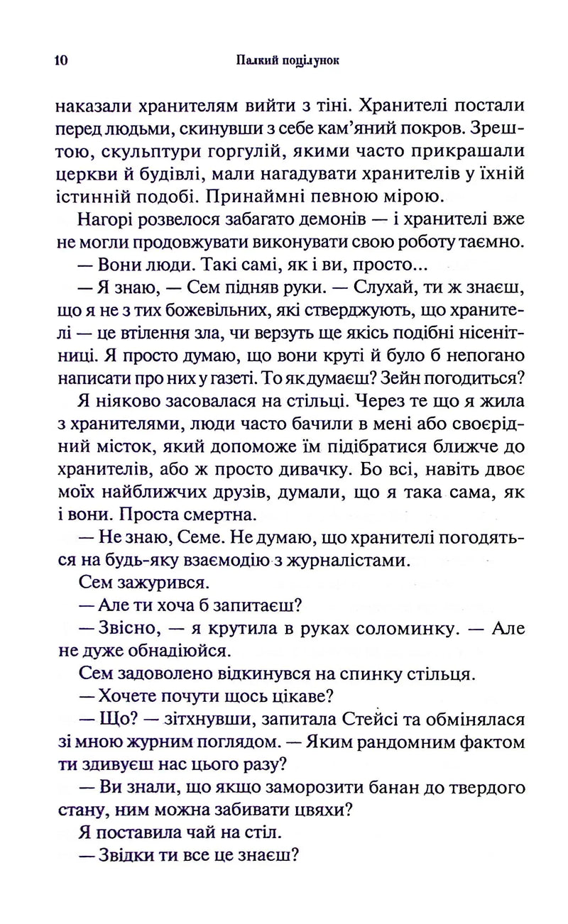Палкий поцілунок