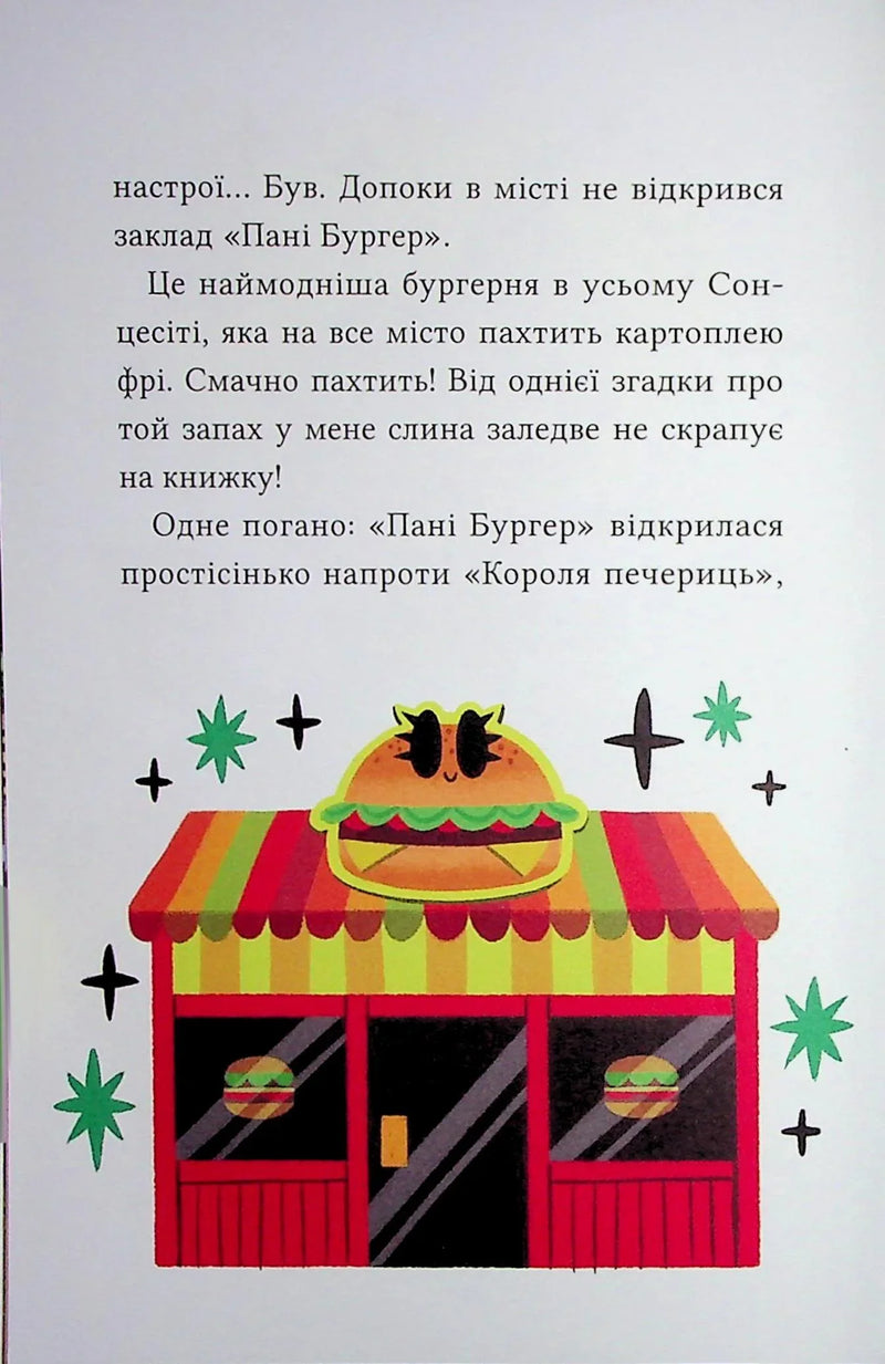 Маркус Покус. Жахливий подарунок