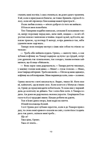 Вік червоних мурах