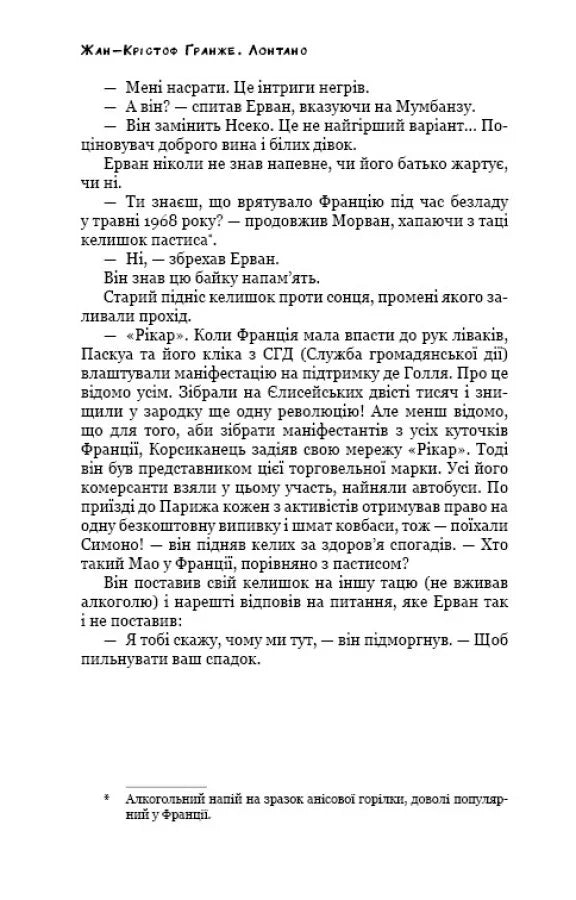 Лонтано