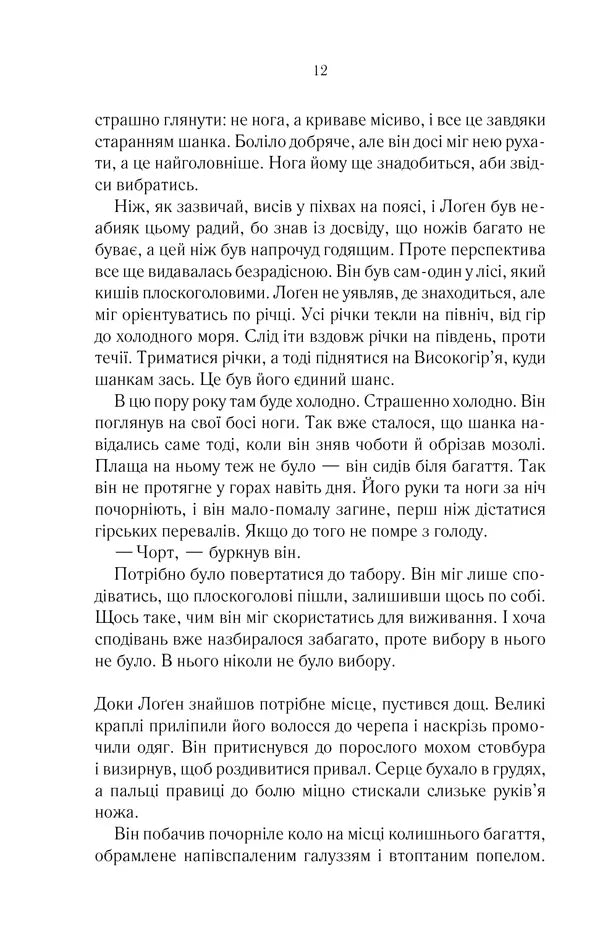 На лезі клинка
