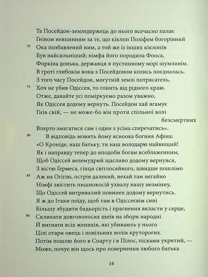 Одіссея