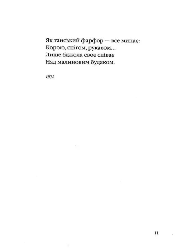 На срібнім березі