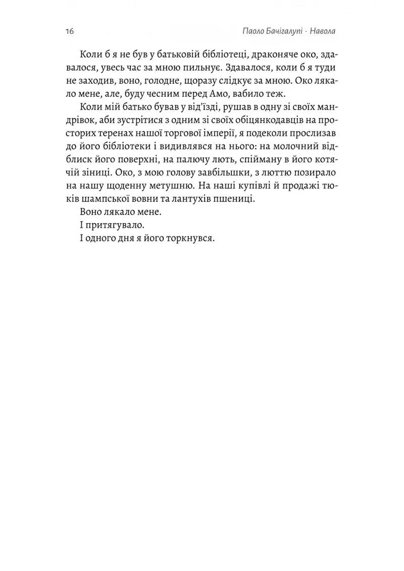 Навола