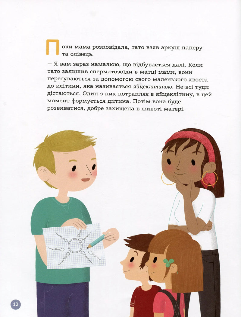 Енциклопедія статевого життя. 4-6 років