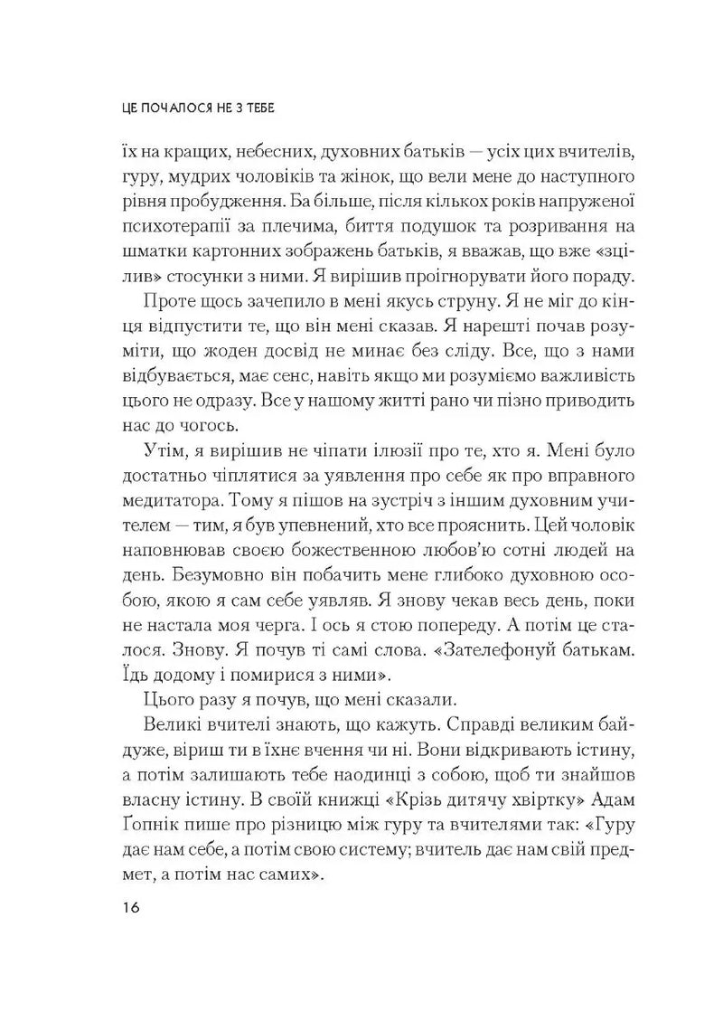 Це почалося не з тебе. Як успадкована родинна травма формує нас і як розірвати це коло